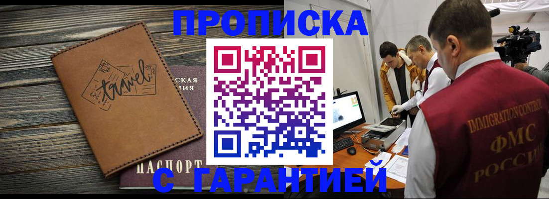 прописка паспорт в Знаменске